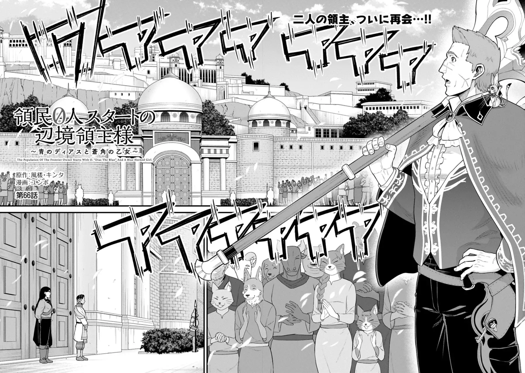 Ryoumin 0-nin Start no Henkyou Ryoushu-sama: Ao no Dias to Soukaku no Otome Capítulo 66 - Página 4 en español