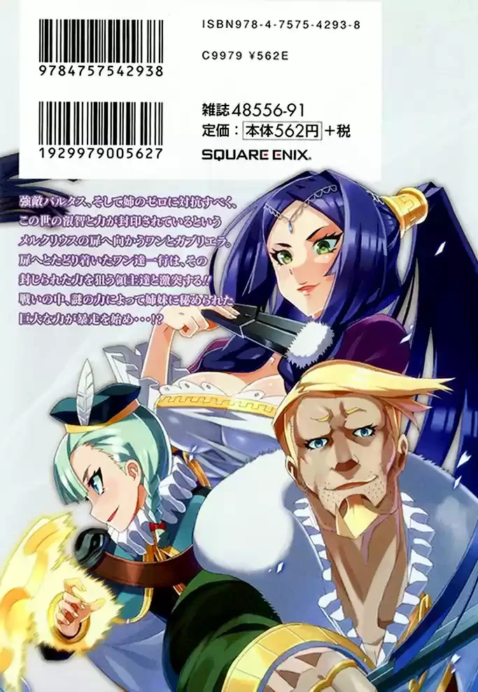 Drag-On Dragoon - Utahime Five Capítulo 6 - Página 3 en español