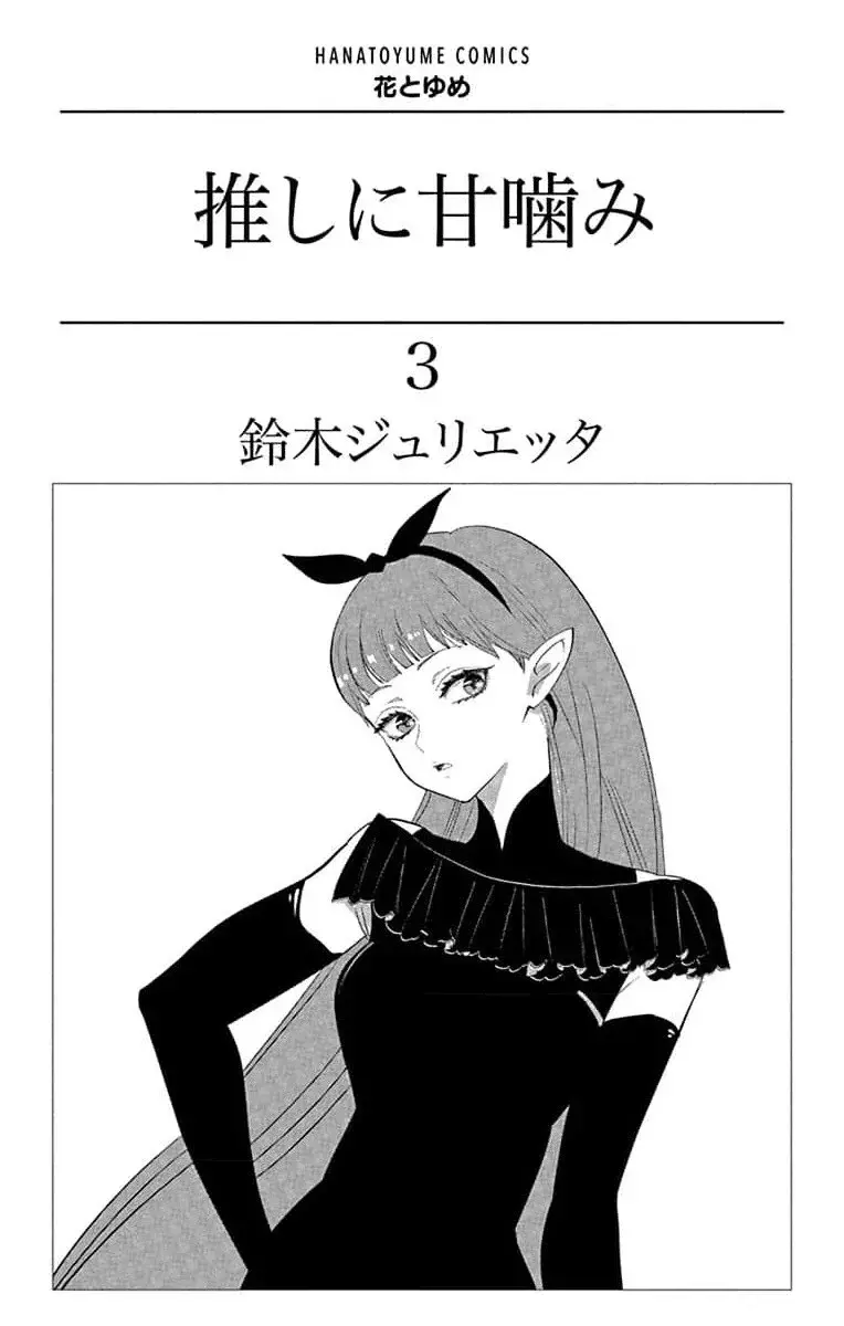 Oshi ni Amagami Capítulo 9 - Página 6 en español