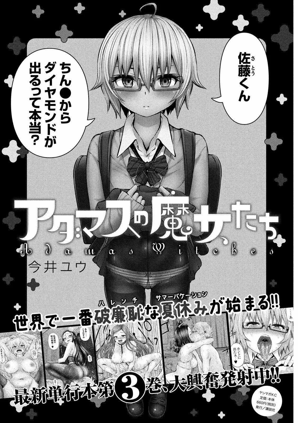 Adamasu no Majotachi Capítulo 21 - Página 34 en español