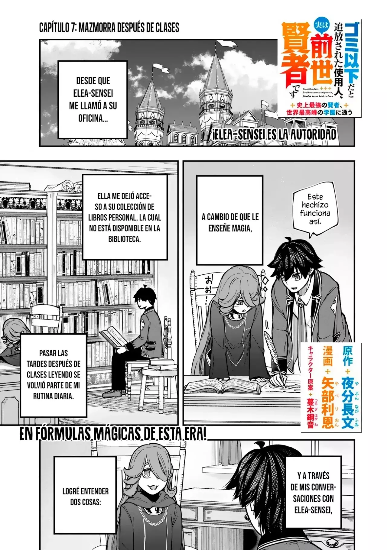 Gomi Ika da to Tsuihousareta Shounin, Jitsu wa Zensei Kenja Desu ~Shijou Saikyou no Kenja, Sekai Saikou Hou no Gakuen ni Kayou~ Capítulo 7.1 - Página 4 en español