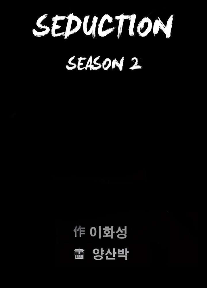 Seduction Season 2 Capítulo 11 - Página 8 en español
