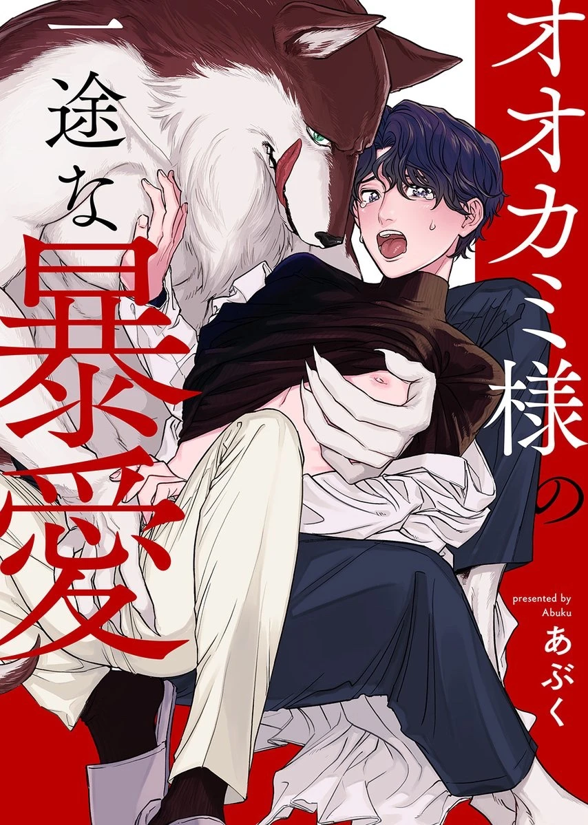 Ookami-sama no Ichizu na Bouai Capítulo 1 - Página 4 en español