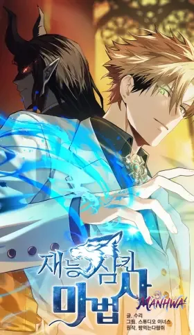 El Mago Devorador de Talentos