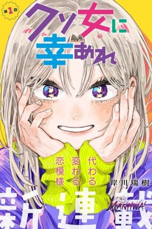 Kuso Onna ni Sachiare