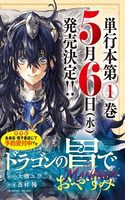 Dragon no I de Oyasumi