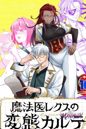 Mahoui rekusu no hentai karute