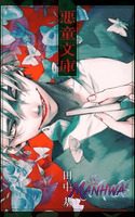 Akudou Bunko