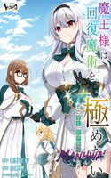 Maou Sama Wa Kaifuku Majutsu Wo Kiwametai: Sono Seijo, Sekai Saikyou Ni Tsuki