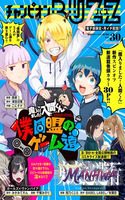 Mairimashita! Iruma-kun: Boku Doumei no Game Michi