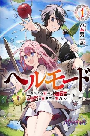 Hell Mode: Yarikomi Suki no Gamer wa Hai-settei no Isekai de Musou suru - Hajimari no Shoukanshi