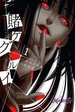 Kakegurui: Compulsive Gambler