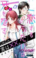 Koisuru Futari wa Kiba wo Kakusu: Gap ga Arisugiru Couple no Hanashi