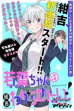 ¡Quiero entender a Wakaba-chan!