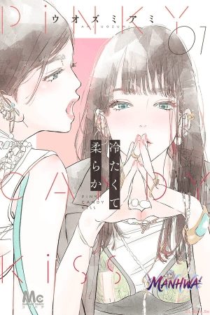 Tsumetakute Yawaraka