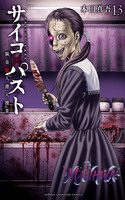 Psycho × Past - Ryouki Satsujin Sennyuu Sousa
