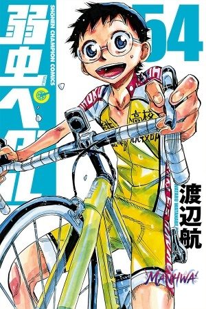 Yowamushi Pedal
