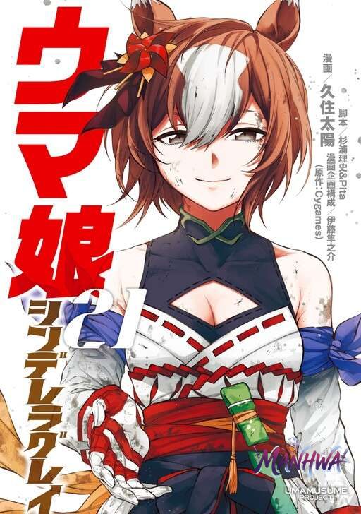 Uma Musume: Cinderella Gray