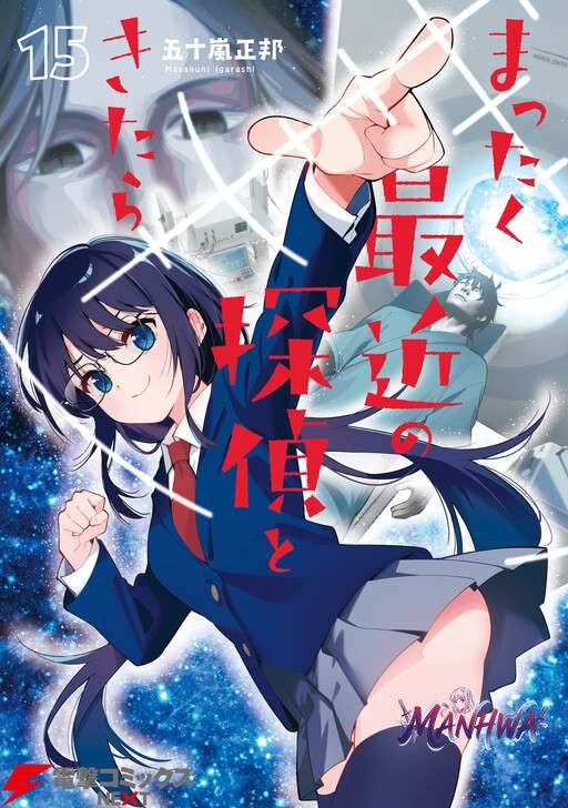 Mattaku Saikin no Tantei to Kitara