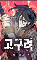 Gran Rey Micheon de Goguryeo
