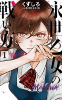 Eisei Otome no Tatakaikata