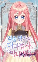 La hija menor de la legendaria familia de espadas y magia