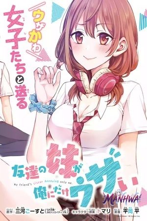 Tomodachi no Imouto ga Ore ni Dake Uzai