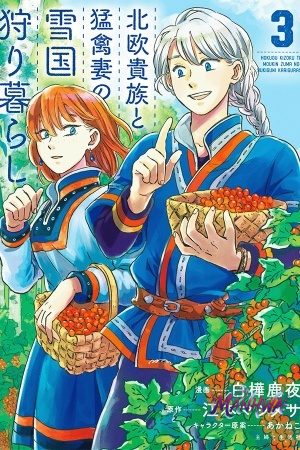 Hokuou Kizoku to Moukinzuma no Yukiguni Karigurashi