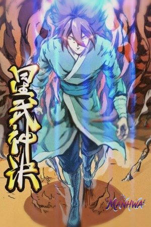 Star Martial God Technique