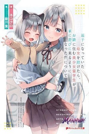 Maigo ni Natteita Youjo wo Tasuketara, Otonari ni Sumu Bishoujo Ryuugakusei ga Ie ni Asobi ni Kuru You ni Natta Ken Nitsuite