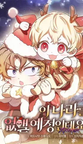 Voy a Aniquilar Esta Tierra