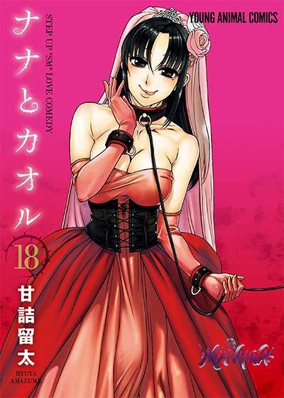 Nana To Kaoru