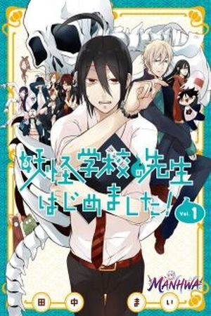 Yokai Gakkou no Sensei Hajimemashita!