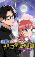 la ordinariamente extraordinaria vida de hatori y furuta