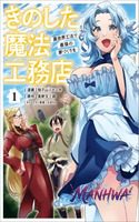 Kino Shita Mahou Koumuten - Isekai Kouhou de Saikyou no Ie Zukuri wo
