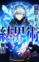Fuguu na Ossan no Kekkai Jutsu Musou