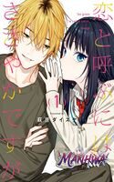 Koi to Yobu ni wa Sasayaka desuga
