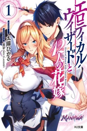 Erotical Wizard to 12 Nin No Hanayome
