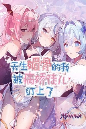 Yo, que tengo rasgos carismáticos naturales, fui el objetivo de los discípulos de Yandere