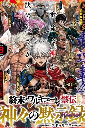 Record of Ragnarok: God's Apocalypse
