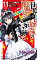 Sekai Saikyou no Majo, Hajimemashita: Watashi Dake "Kouryaku Site" o Miseru Sekai de Jiyuu ni Ikimasu