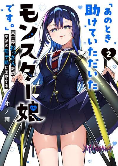Ano Toki Tasukete Itadaita Monster Musume Desu.