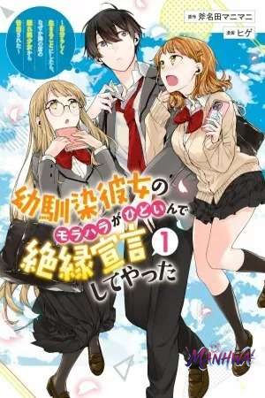 Osananajimi Kanojo no Morahara ga Hidoi n de Zetsuen Sengen Shite Yatta: Jibun Rashiku Ikiru Koto ni Shitara, Naze ka Tonari no Seki no Kakure Bishoujo kara Kokuhaku Sareta